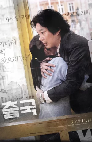 Дорама Отправление онлайн