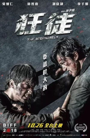 Дорама Негодяи онлайн