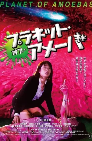 Дорама Планета амёб онлайн