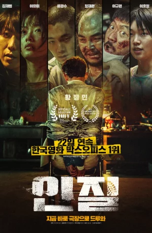 Дорама Заложник онлайн