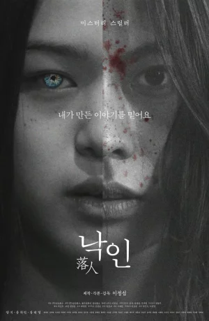 Дорама Клеймо онлайн