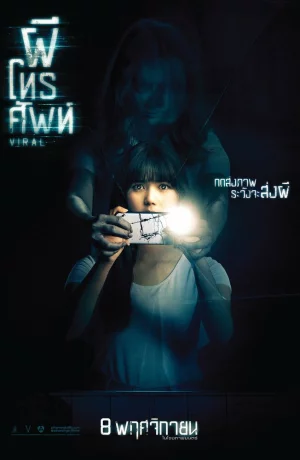 Дорама Вирусный онлайн