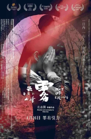 Дорама Совершив преступление онлайн