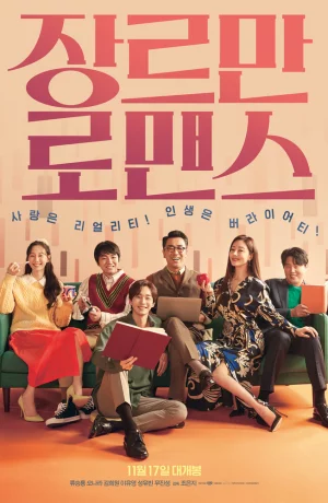 Дорама Возможно, любовь онлайн