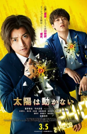 Дорама Солнце не движется онлайн