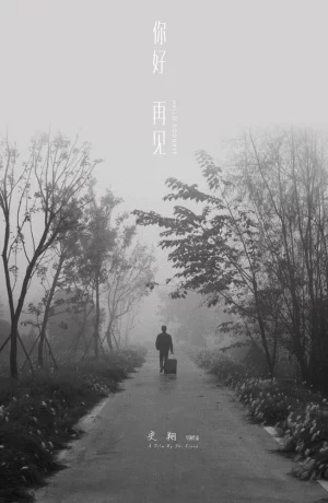 Дорама Привет, пока онлайн