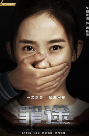 Дорама Дорога греха онлайн