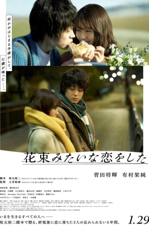 Дорама Любовь как букет цветов онлайн