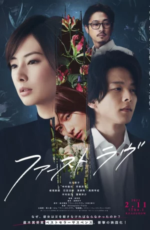 Дорама Первая любовь онлайн