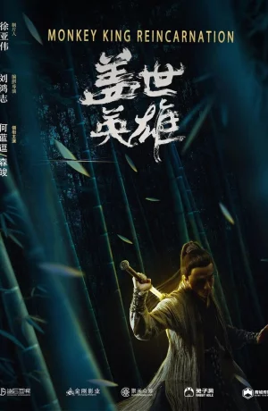 Дорама Реинкарнация Короля Обезьян онлайн