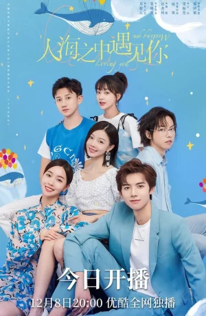 Дорама Встретить тебя, полюбить тебя онлайн