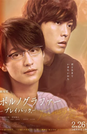 Дорама Порнограф. Фильм онлайн