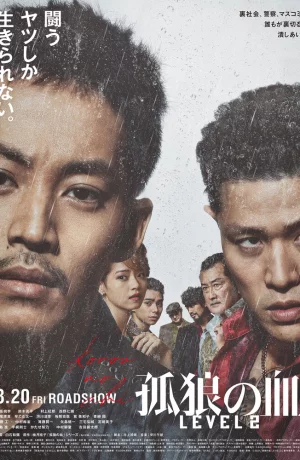 Дорама Кровь волка-одиночки 2 онлайн