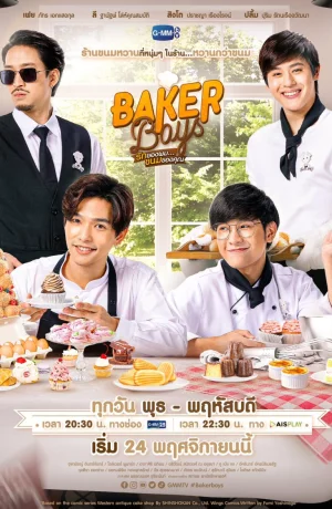 Дорама Парни из кондитерской онлайн