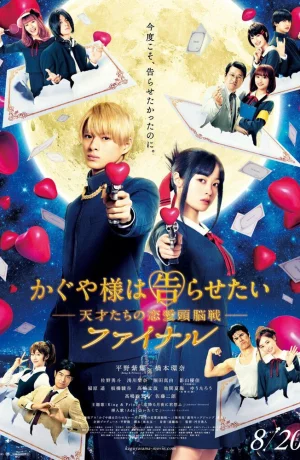 Дорама Госпожа Кагуя: В любви как на войне. Финал онлайн