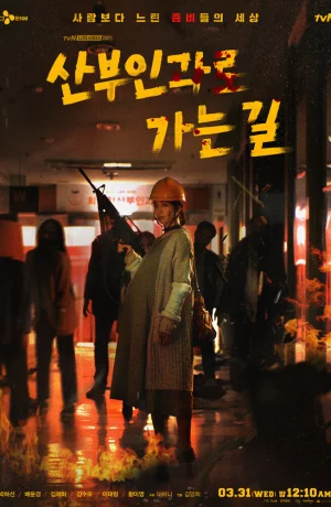 Дорама По дороге к гинекологу онлайн