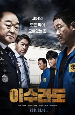 Дорама Адская тюрьма онлайн