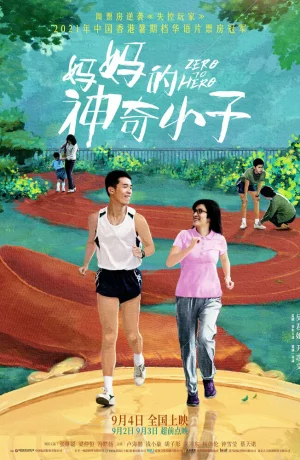 Дорама По маминой команде: На старт, внимание, марш! онлайн