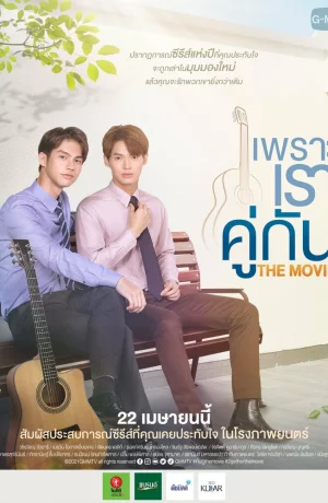 Дорама Потому что мы вместе. Фильм онлайн