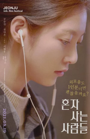 Дорама Одиночки онлайн