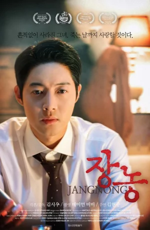 Дорама Шкаф онлайн