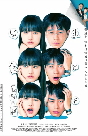 Дорама Ты тоже ненормальная онлайн