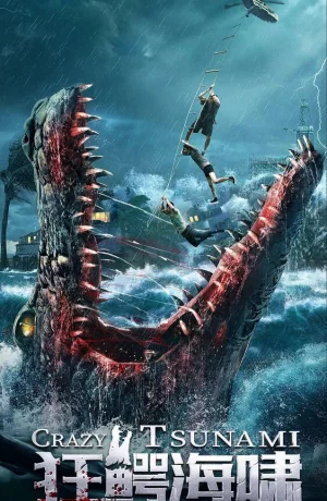 Дорама Безумное цунами онлайн