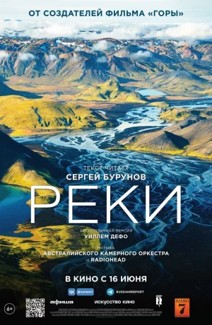 Дорама Реки онлайн