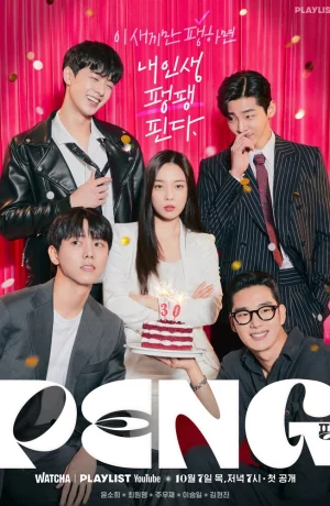 Дорама Пэн онлайн