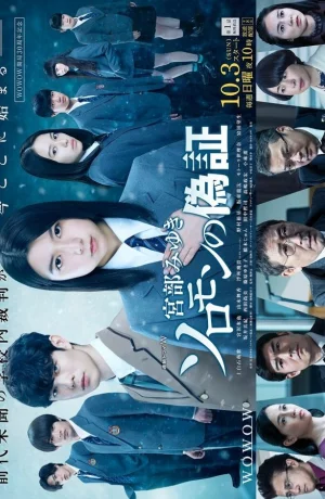 Дорама Лжесвидетельство онлайн