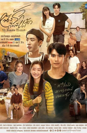 Дорама Билет на 10 лет онлайн