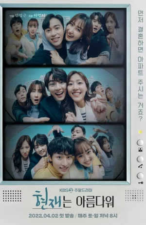 Дорама Настоящее прекрасно онлайн