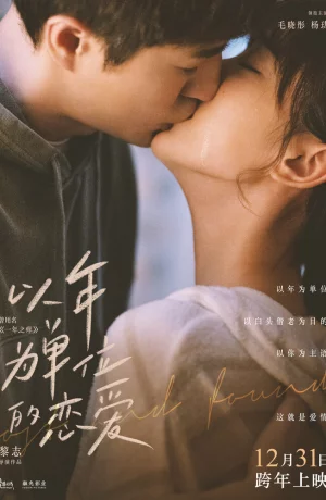 Дорама Найти и потерять онлайн