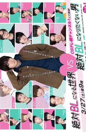 Дорама Мир BL против натурала онлайн