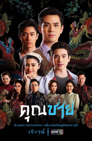 Дорама Молодой господин онлайн