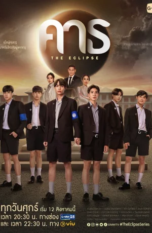 Дорама Затмение онлайн