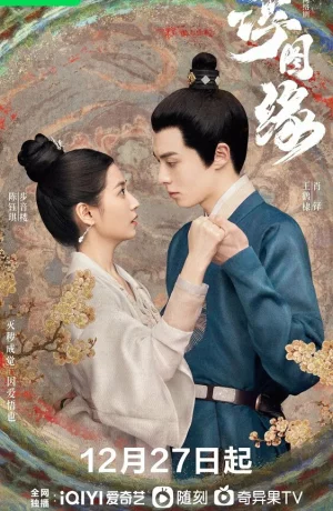 Дорама Запретная любовь онлайн