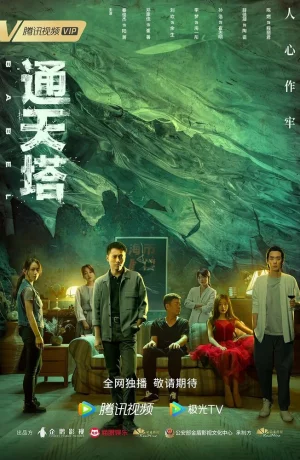 Дорама Вавилон (2022) онлайн