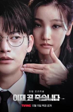 Дорама Игра смерти онлайн