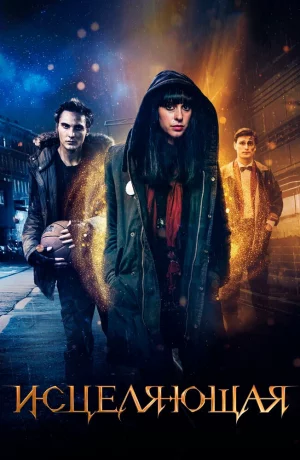 Дорама Гармония онлайн