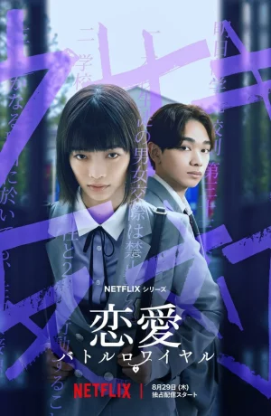 Дорама Любовь: Королевская битва онлайн