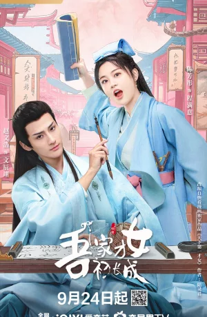 Дорама Талантливая девушка взрослеет онлайн