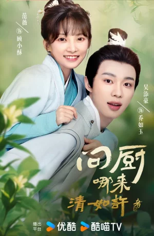 Дорама Милый маленький повар онлайн