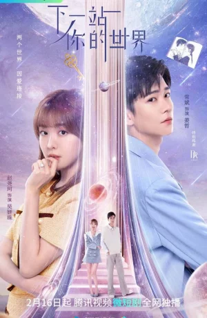 Дорама W: Меж двух миров (китайская версия) онлайн