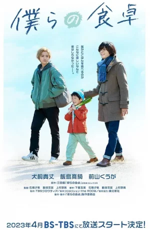 Дорама Наш обеденный стол онлайн