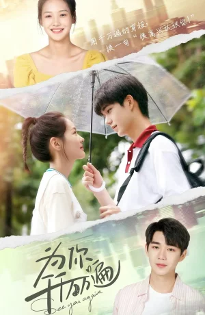 Дорама Увидимся онлайн