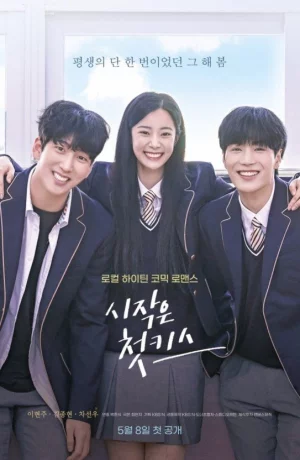 Дорама Первый поцелуй – это начало онлайн