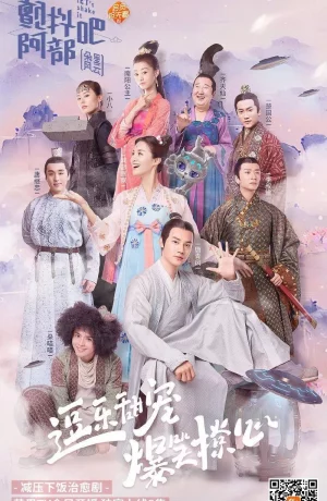 Дорама Давай встряхнём их, Абу! 2 онлайн