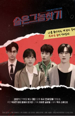 Дорама Найди меня, если сможешь онлайн