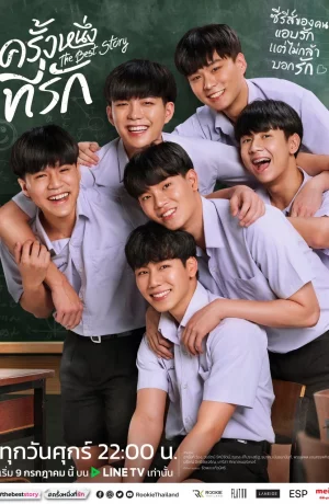 Дорама Лучшая история онлайн